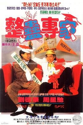 整蛊专家 极速播放 全集