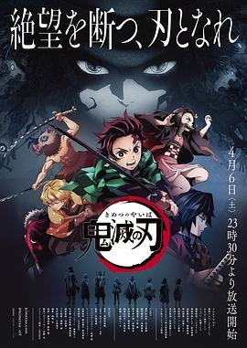 鬼灭之刃第一季在线观看免费完整版 经典推荐
