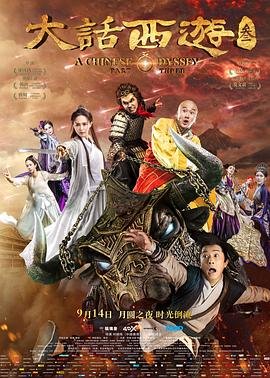 大话西游3 电影 全集观看 最新一集