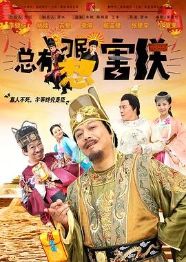 总有刁民想害朕 最近更新 大结局