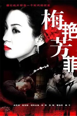 梅艳芳菲 在线点播 特别篇