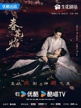 春花焰电视剧免费观看完整版高清 最新