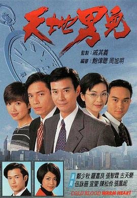 天地男儿 完整版观看 更新至