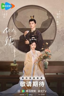 似锦在线观看 正在观看 蓝光版