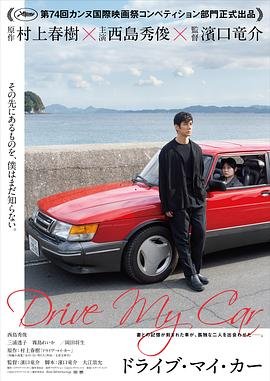驾驶我的车 全集播放 第二部