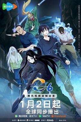 一人之下第6季免费观看完整版 今日更新