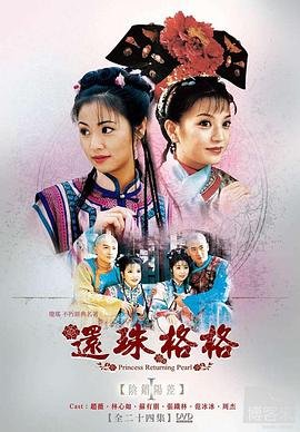 还珠格格主题曲 正在播放 超清版
