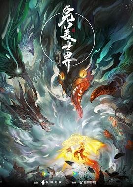 完美世界在线观看全集免费播放 正在播放
