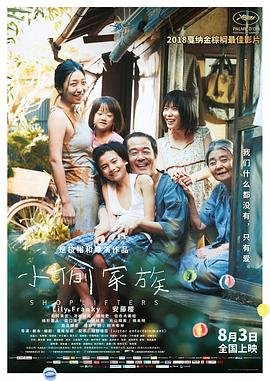 小偷家族 高清播放 原声版