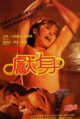 《艺术献身》在线观看完整版 排行榜