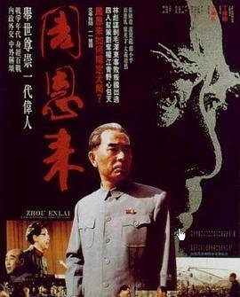 周恩来选集 高分推荐 全集
