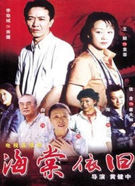 海棠依旧电视剧 口碑佳作 第二部