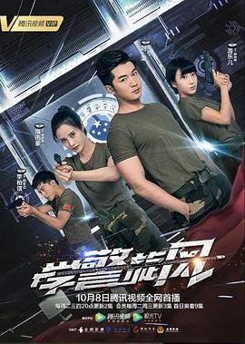 学警旋风 最新上线 连载中
