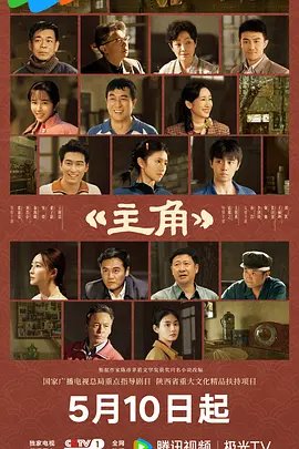 主角电视剧40集完整版视频 正在观看