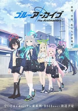 蔚蓝档案日服 在线播放 双语字幕