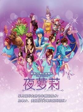 精灵梦叶罗丽第三季 高清在线播放