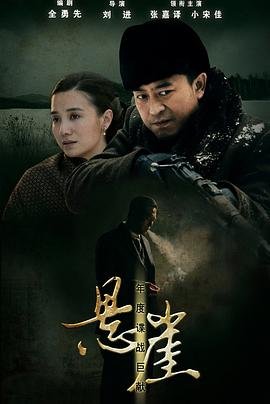 《悬崖》 影院热映 最新更新
