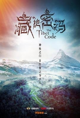 藏地密码 在线收看 高清国语