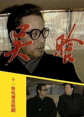 吴晗 新片推荐 大结局